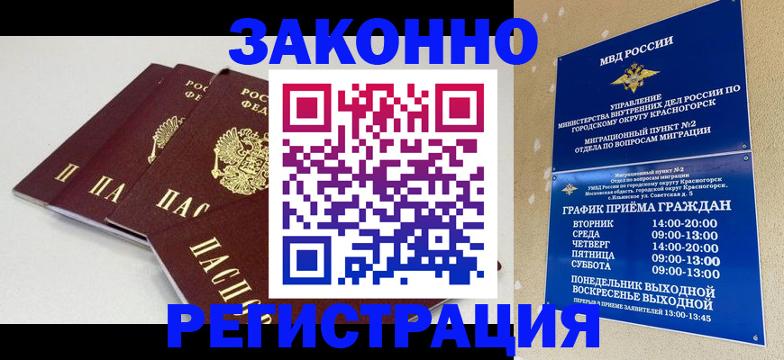 временная регистрация для школы в Кеми
