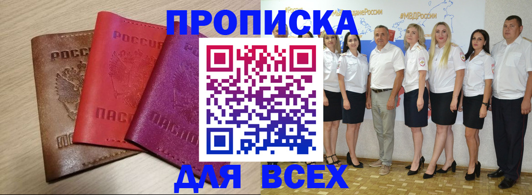 прописка 2025 в Кеми